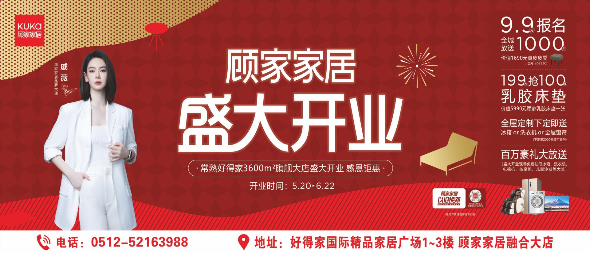 常熟顾家家居开业